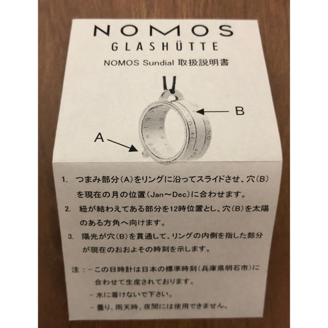 NOMOS Sundial