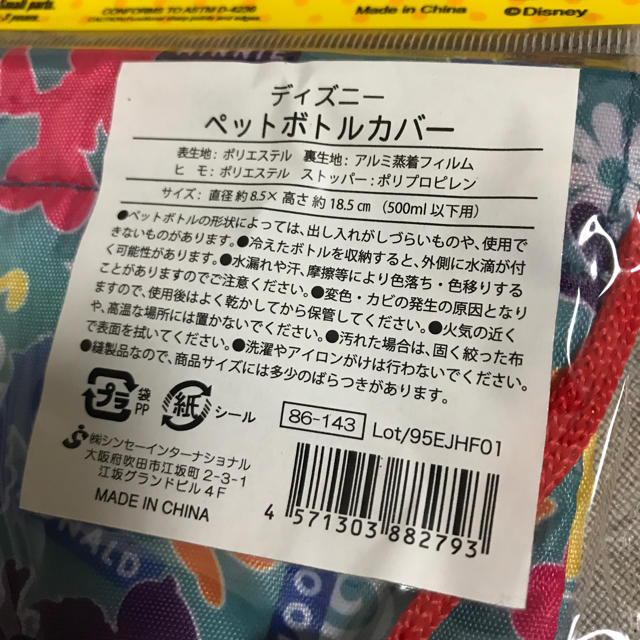 Disney(ディズニー)のディズニー ペットボトルカバー エンタメ/ホビーのおもちゃ/ぬいぐるみ(キャラクターグッズ)の商品写真