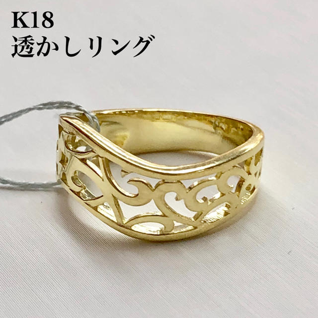 超特価！ 本物 K18 透かし デザイン リング 指輪 レディースのアクセサリー(リング(指輪))の商品写真