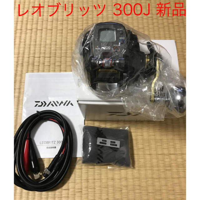 値下げ DAIWA レオブリッツ 300J 新品 未使用