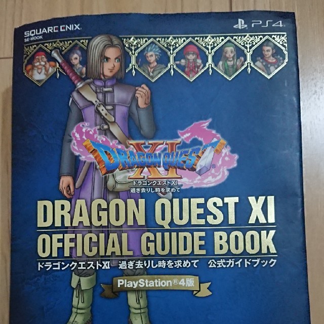 SQUARE ENIX - ドラゴンクエスト11 過ぎ去りし時を求めて 公式 SQUARE ENIX - ドラゴンクエスト11 過ぎ去りし時を求めて 公式