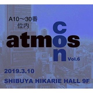 アトモス(atmos)の joc様専用  優先入場整理券 A10〜30番内 atmos con(その他)