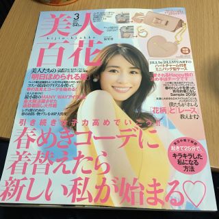 カドカワショテン(角川書店)の美人百花 3月号 最新号 本誌のみ(ファッション)