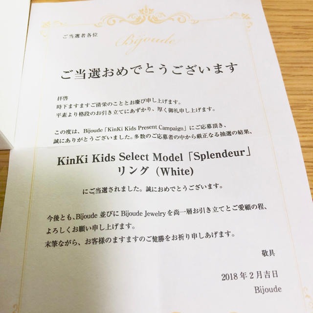 KinKi Kids(キンキキッズ)の【当選品】KinKi Kidsセレクトモデル ビジュードの指輪 レディースのアクセサリー(リング(指輪))の商品写真