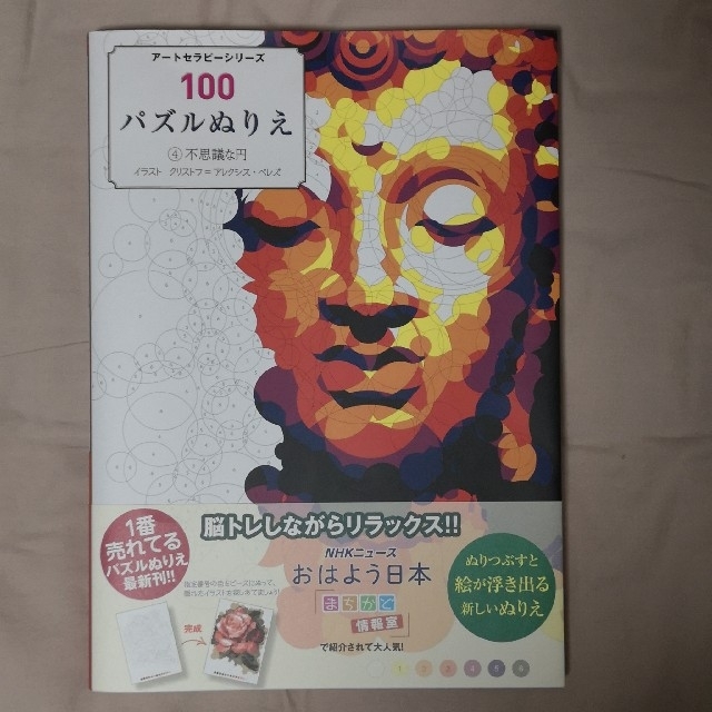 100パズルぬりえ ④不思議な円 エンタメ/ホビーの本(アート/エンタメ)の商品写真