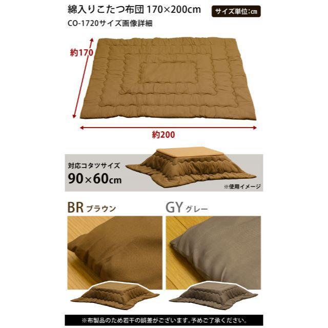 送料無料！綿入りこたつ布団　170×200　BR/GY　2色 インテリア/住まい/日用品の机/テーブル(こたつ)の商品写真