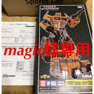 タカラトミー(Takara Tomy)のmagic様専用(模型/プラモデル)