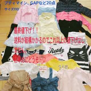 プティマイン(petit main)のプティマイン GAP などまとめ売り 女の子(その他)