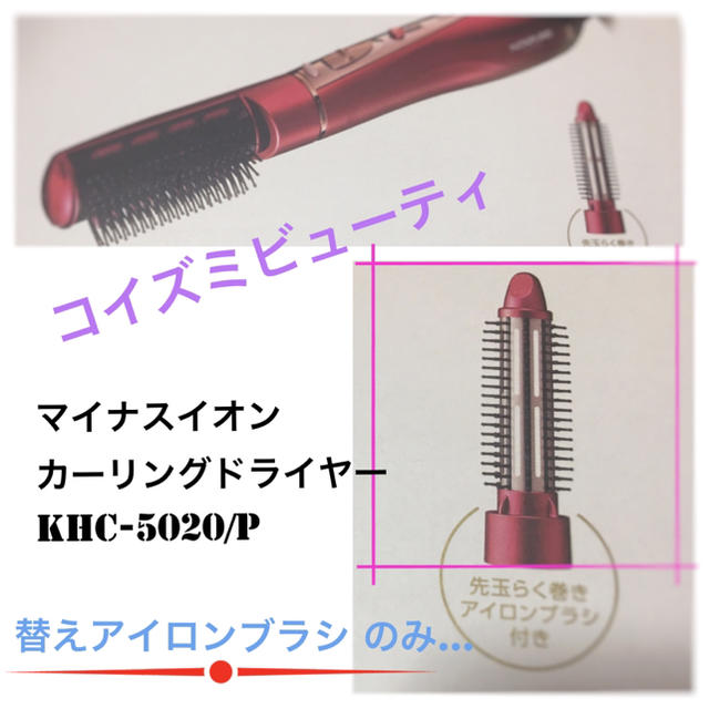 KOIZUMI(コイズミ)のコイズミ KHC-5020-P ピンク 替えブラシ コスメ/美容のヘアケア/スタイリング(ヘアブラシ/クシ)の商品写真