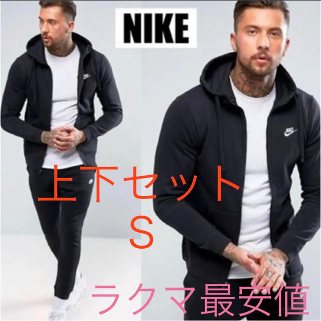 新品 ナイキ NIKE セットアップ フレンチテリー 上下セット Ｓ 送料無料特長