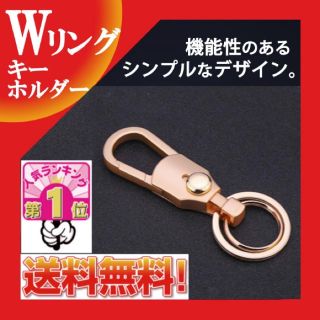 ♡女性に人気♡ ピンクゴールド ダブルリング キーホルダー No.1(キーホルダー)