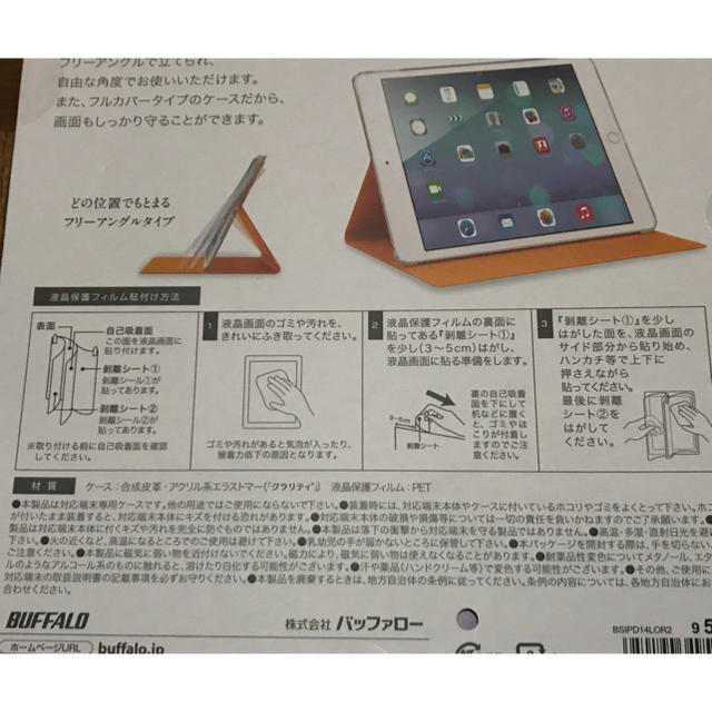 Buffalo(バッファロー)の新品 iPad Air2 レザーケース  フリーアングル バッファロー スマホ/家電/カメラのPC/タブレット(その他)の商品写真