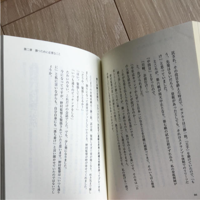 野村「ID」野球と落合「オレ流」野球 : 徹底検証日本一になるための戦略と戦術… エンタメ/ホビーの本(趣味/スポーツ/実用)の商品写真