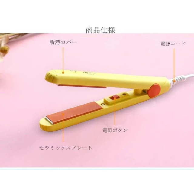 【訳あり】　ヘアアイロン　ピンク　アニマル　アウトレット　並品 スマホ/家電/カメラの美容/健康(ヘアアイロン)の商品写真