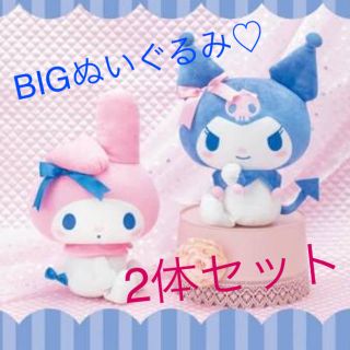 サンリオ(サンリオ)のマイメロディ ネイビー&ピンク BIGぬいぐるみセット(ぬいぐるみ)