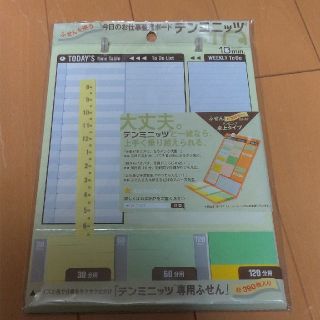 テンミニッツ　タスク管理ツール　お仕事整理ボード(ノート/メモ帳/ふせん)