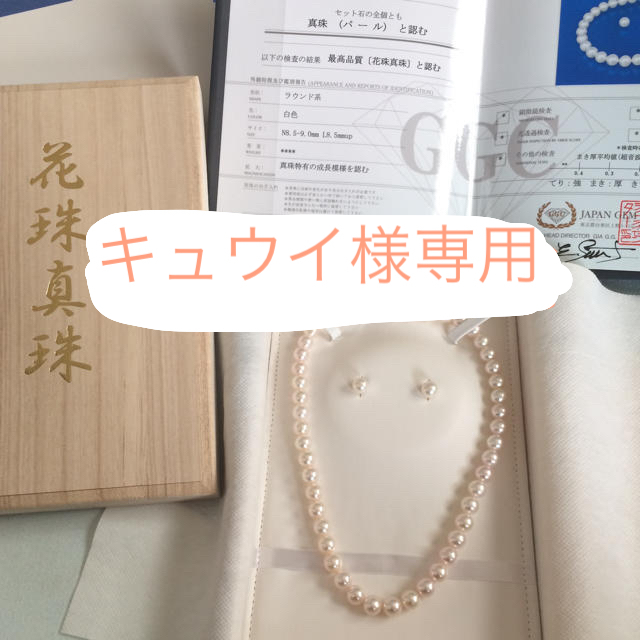 キュウイ様専用／8.5ミリ花珠アコヤ真珠 ネックレスイヤリングセット