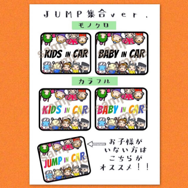 Hey Say Jump Hey Say Jump カーステッカーの通販 By 次回発送 未定 ヘイセイジャンプならラクマ