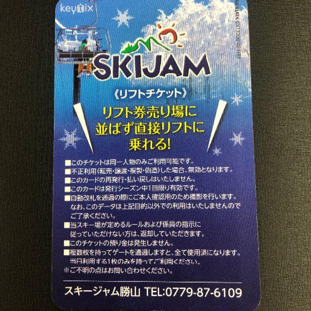 スキー場リフト券　スキージャム勝山　全日券2枚