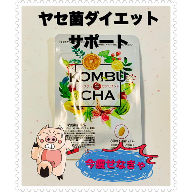 コンブチャ生サプリメント 【KOMBUCHA】の通販 by with shop｜ラクマ