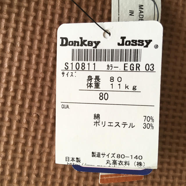 Donkey Jossy(ドンキージョシー)の80cm Donkey Jossy トリケラトプス ロンT 花粉ガード加工  キッズ/ベビー/マタニティのベビー服(~85cm)(Ｔシャツ)の商品写真