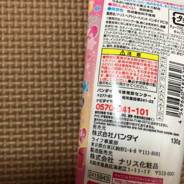 BANDAI(バンダイ)の新品 ヘアトリートメント HUGっと!プリキュア 2本セット インテリア/住まい/日用品の日用品/生活雑貨/旅行(日用品/生活雑貨)の商品写真