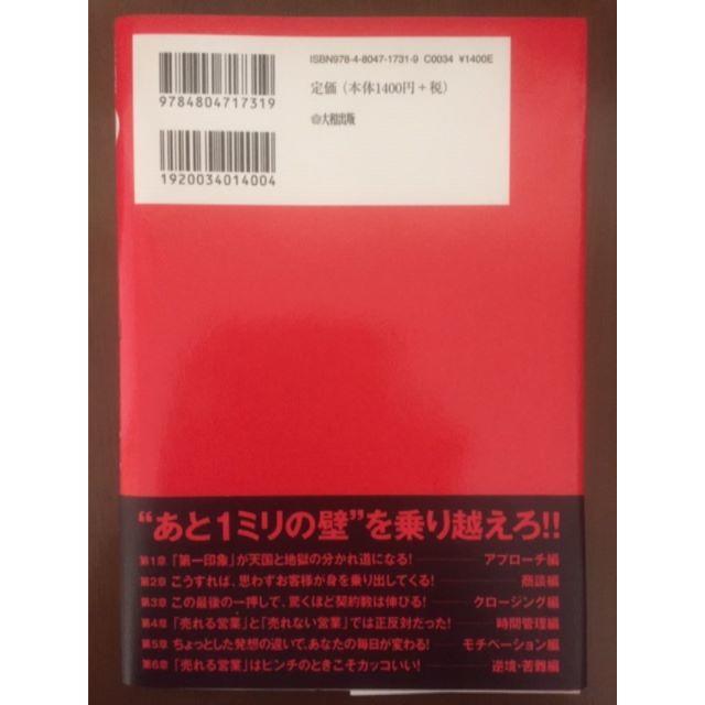 ★急に「売れる営業」に変わったアイツには理由がある―4年連続No.1が明かす★ エンタメ/ホビーの本(ビジネス/経済)の商品写真