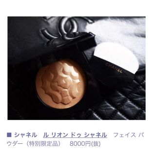 シャネル(CHANEL)のCHANEL 限定フェイスパウダー (フェイスパウダー)