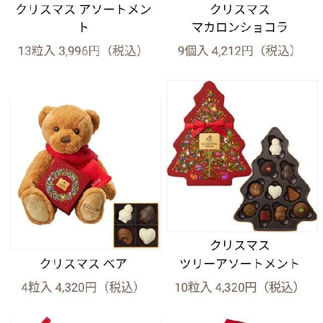 chocolate(チョコレート)のGODIVA チョコレート くま ぬいぐるみ 2018クリスマス限定コレクション エンタメ/ホビーのおもちゃ/ぬいぐるみ(ぬいぐるみ)の商品写真