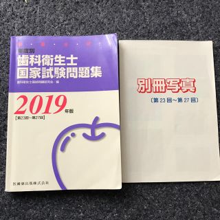 歯科衛生士国家試験過去問(語学/参考書)