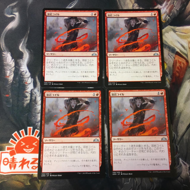 マジック：ザ・ギャザリング(マジックザギャザリング)のMTG 溶岩コイル 日本語４枚セット エンタメ/ホビーのトレーディングカード(シングルカード)の商品写真