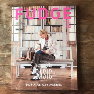 FUDGE 3月号(ファッション)