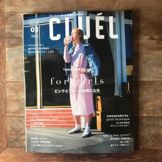 CLUEL 3月号(ファッション)