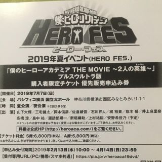 僕のヒーローアカデミア イベント優先販売申し込み券(声優/アニメ)