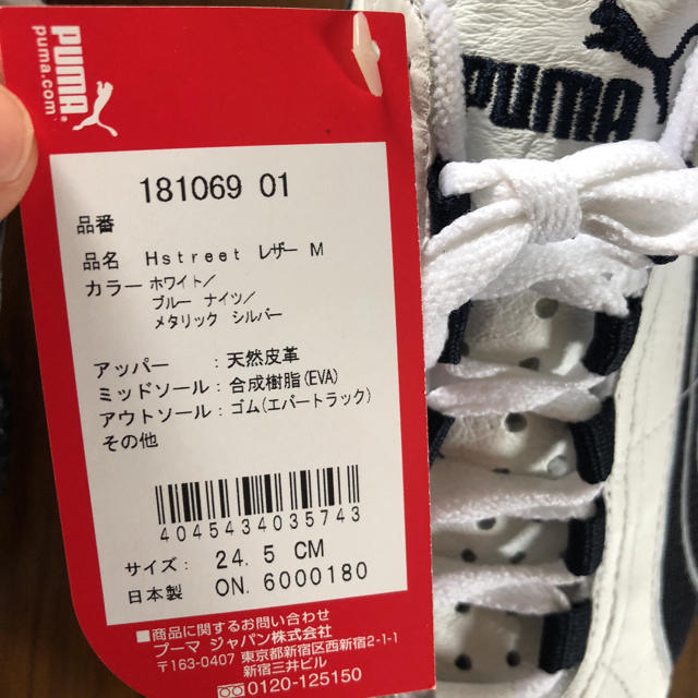 PUMA(プーマ)の新品 未使用 PUMA 181069 Hstreet レディース 24.5cm  レディースの靴/シューズ(スニーカー)の商品写真