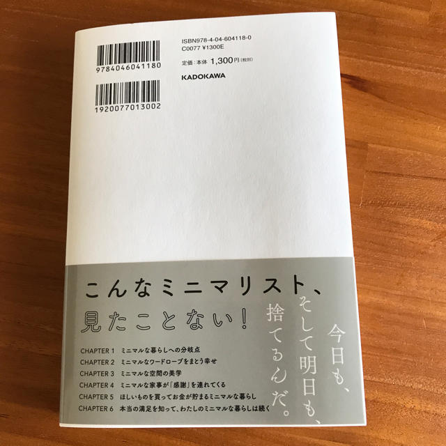 ☆ 1日1捨 ☆ミニマルな暮らしが続く理由 エンタメ/ホビーの本(住まい/暮らし/子育て)の商品写真