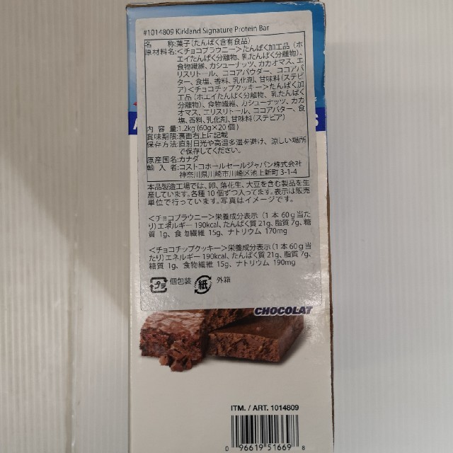 コストコ(コストコ)の新品　プロテイン　バァー 食品/飲料/酒の健康食品(プロテイン)の商品写真