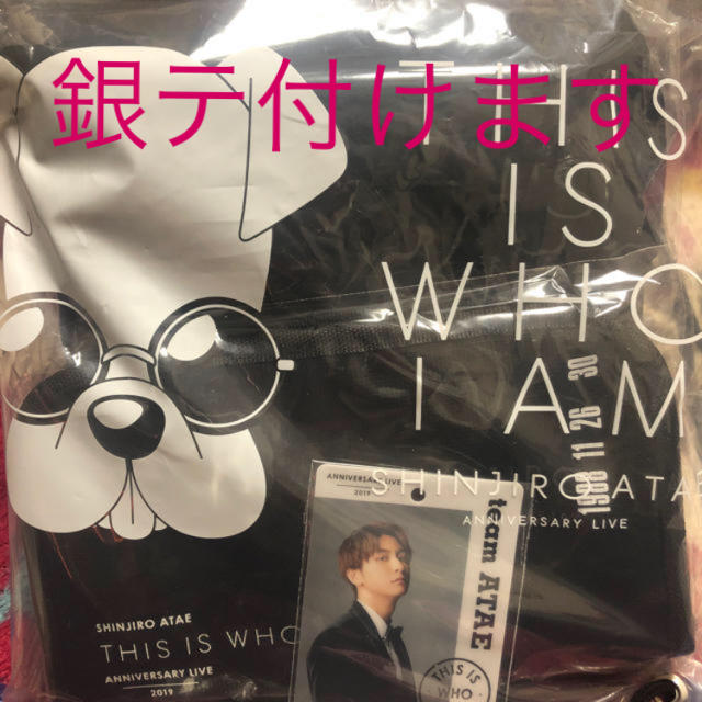 與真司郎 this is who i am プレミアムシート非売品グッズ