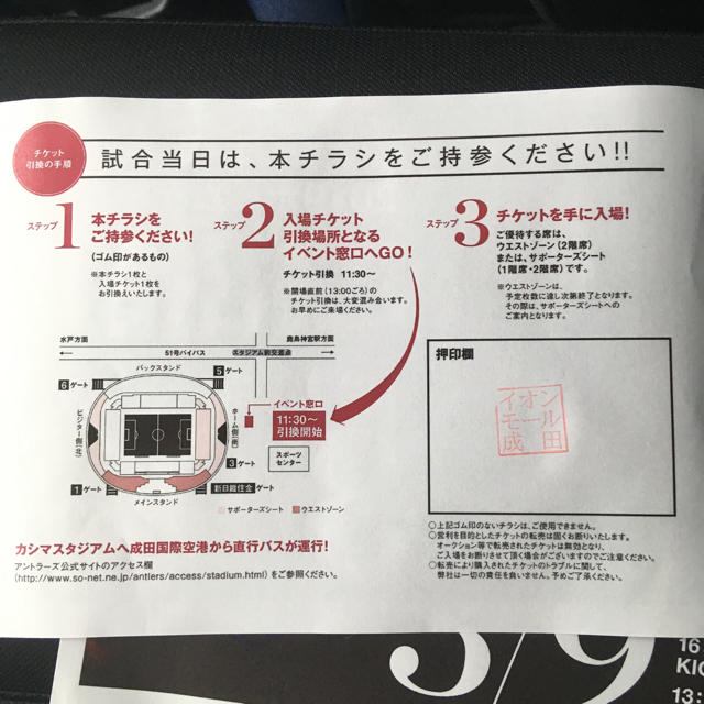 [ 観戦チケット引換券 ] 鹿島アントラーズ vs 湘南ベルマーレ チケットのスポーツ(サッカー)の商品写真