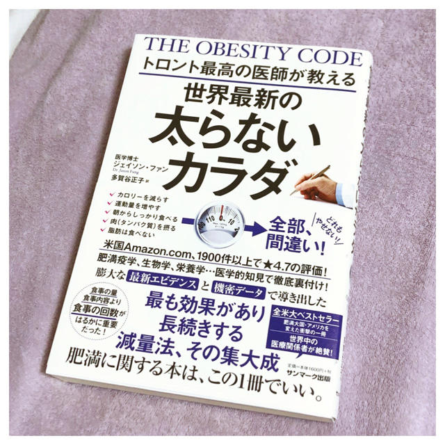 サンマーク出版(サンマークシュッパン)の太らないカラダ ジェイソン・ファン サンマーク出版 エンタメ/ホビーの本(健康/医学)の商品写真