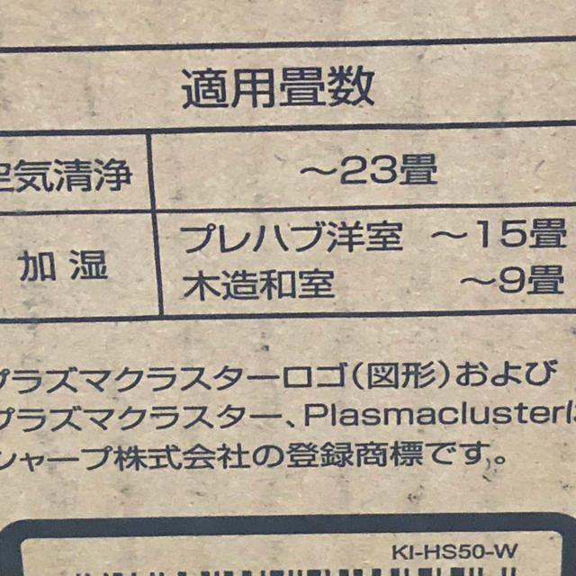 シャープ。高濃度プラズマクラスター25000搭載。加湿空気清浄機。KI-HS50 1
