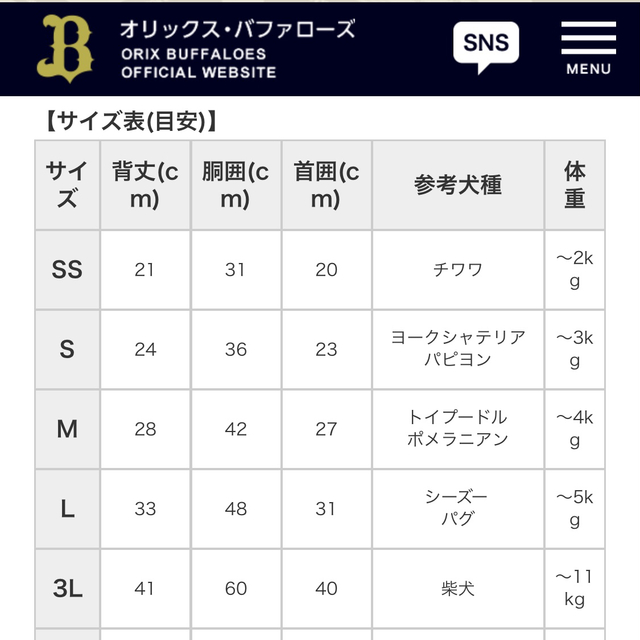 オリックス・バファローズ(オリックスバファローズ)のオリックス・バファローズ 犬ユニフォーム 新品 スポーツ/アウトドアの野球(ウェア)の商品写真