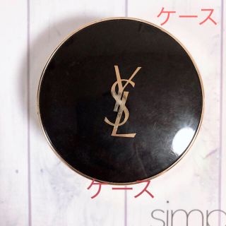 イヴサンローランボーテ(Yves Saint Laurent Beaute)のケースのみ❗️イブサンローラン クッションファンデーションb20(ファンデーション)