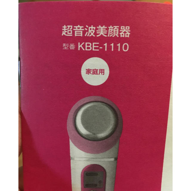 KOIZUMI(コイズミ)の超音波美顔器KBE-1110 スマホ/家電/カメラの美容/健康(フェイスケア/美顔器)の商品写真