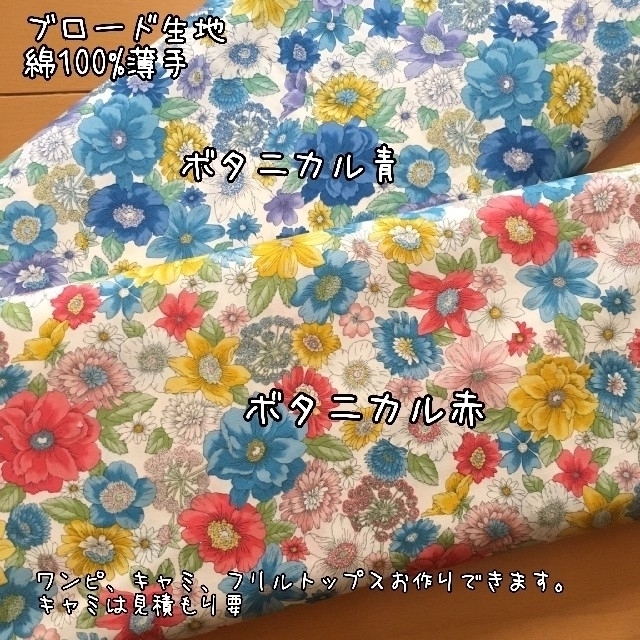 追加生地一覧　ワンピ、トップス用 キッズ/ベビー/マタニティのキッズ服女の子用(90cm~)(ワンピース)の商品写真