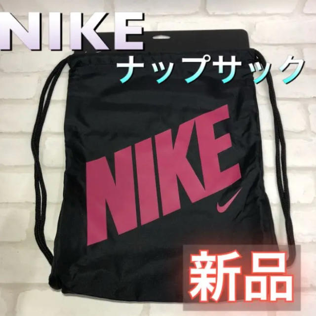 NIKE(ナイキ)のNIKE ナイキ ナップサック ブラック×ピンク メンズのバッグ(バッグパック/リュック)の商品写真