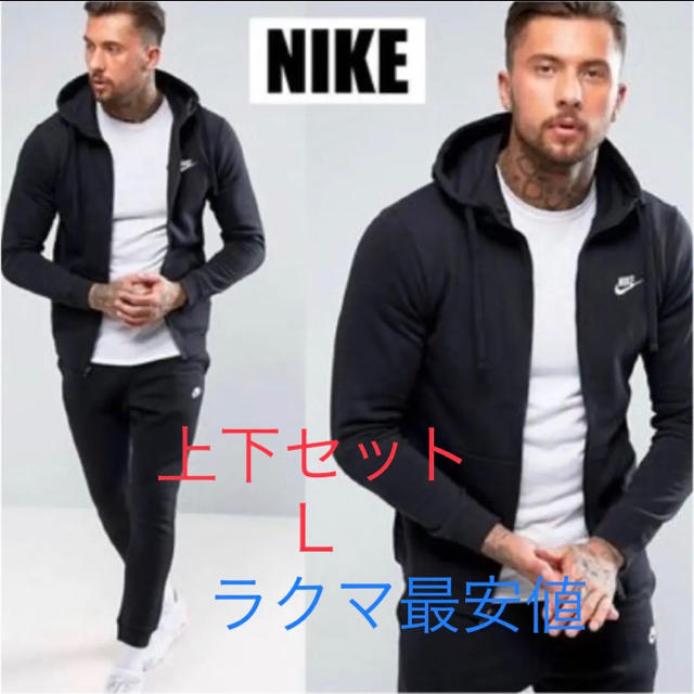 新品 ナイキ NIKE スウェット フレンチテリー 上下セット Ｌ 送料無料綿80%ポリエステル20%