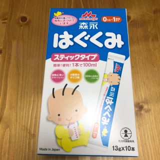 はぐくみ 粉ミルク スティックタイプ(その他)