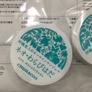 ネオ わらびはだ 1個(オールインワン化粧品)