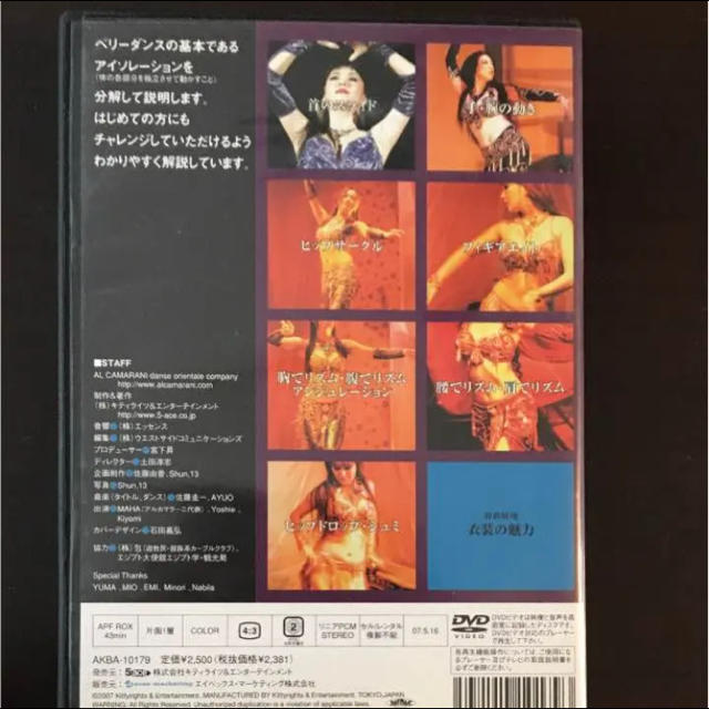 誘惑のベリーダンスBASIC DVD スポーツ/アウトドアのスポーツ/アウトドア その他(ダンス/バレエ)の商品写真